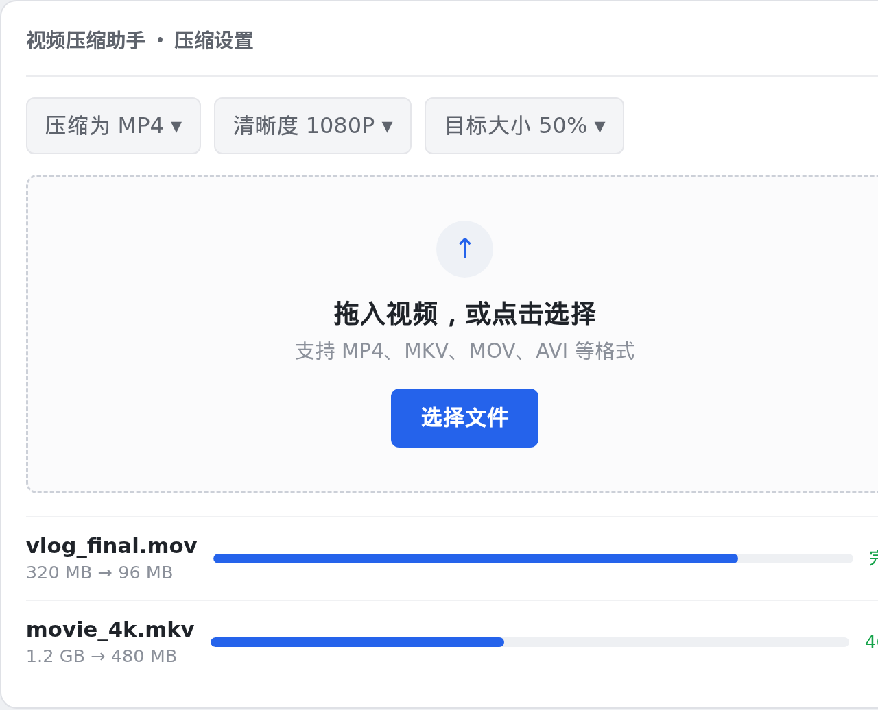 视频压缩助手 Windows 桌面版界面